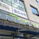 성광세탁소 이미지