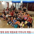 계명대 동영 태권도장 이미지