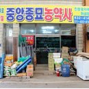 고향농약사 이미지
