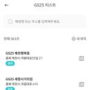GS25고현그랜드점 이미지