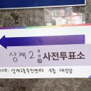 상계2동 주민센터 이미지
