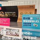 마더스약국 | 마더스제약 케라시딜 캡슐 : 출산 후 탈모 영양제 추천 내돈내산 후기 가격비교