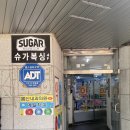 미아3 | 노원복싱 고민 끝, 슈가복싱 미아사거리역점 수업 3회 솔직후기