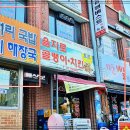 송이네 소머리국밥 이미지