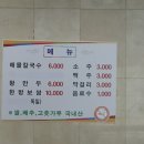 금강해물칼국수 이미지