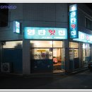 영란횟집 이미지