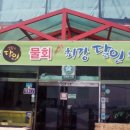 마라도물회 이미지