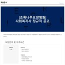 나무요양병원 이미지