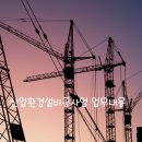 세움산업건설컨설팅