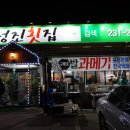 성진횟집-곤지곤지 이미지