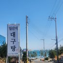 일산지대구탕 이미지