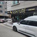 유메초밥 이미지