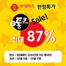 롯데마트 동부산점 이미지