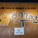 오꾸꼬태평객사점