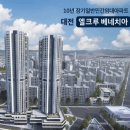 대전 엘크루 베네치아, 10년 임대 후 분양전환 가능? 입지부터 혜택까지 총정리!