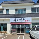 대포면옥 이미지