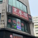 경춘루 | 발산역점심 시원한 냉면이 맛있는 경춘루