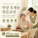 도움 | 안양 호계동 방문요양 식사도움 서비스 후기
