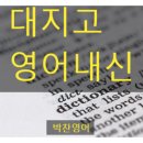 박찬영어전문학원