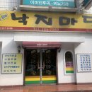 할매낙지마당
