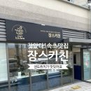 이레맘의수제청&장스키친