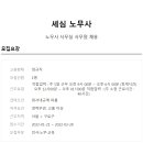 세심노무사