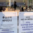 에스케이브로드밴드 주식회사 이미지