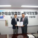 대한레슬링협회
