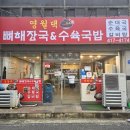 뼈앤돈 | 천안 맛집 추천 천안 뼈해장국 천안 국밥 맛집 찾는다면 여기 영월댁뼈해장국앤수육국밥 후기
