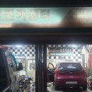 신진카센터 이미지