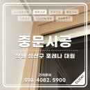 창원3 | 창원 3연동 중문설치 후기[포레나 대원]