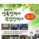 상록장의사 - 삼척시 도계로 286-1 | 상록장의사