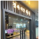 아라식당 - 창원시 성산구 | 아라식당