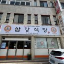 삼강약국 - 동구 신암남로 20 | 삼강약국