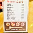 수한무 닭칼국수 이미지