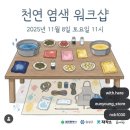 완두콩물들다공방
