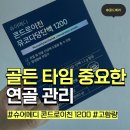 메디본 | 슈어메디 콘드로이친 1200 고함량 직접 먹어본 후기