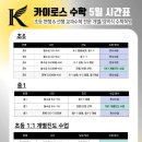 카이로스과학학원