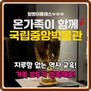 즐거운 한국사 | 지루한 박물관 역사 NO! 국립중앙박물관 한국사 도슨트 가족 만족 후기