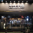 새단골식당 이미지