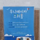 우니메이카 이미지