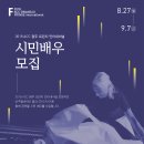 2018 ACC광주프린지인터내셔널 이미지