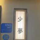 소몽(somong)