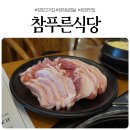 참푸른농장 이미지
