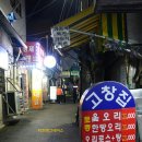 고창집삼계탕