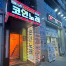 판타스틱코인노래연습장 방배역점 이미지