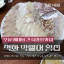 석화로 | 초읍 맛집 석화 막썰어횟집._.신선한 회 제대로 즐긴 후기