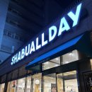 957 | 파주 운정 샤브올데이 평일 저녁 솔직후기