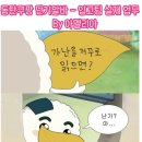 [단디하자] 동탄쿠팡 주간조 단기알바 후기(6)-입고팀 실제 업무, 업무 강도, 시간표별 업무