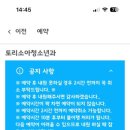 토리소아청소년과의원 이미지